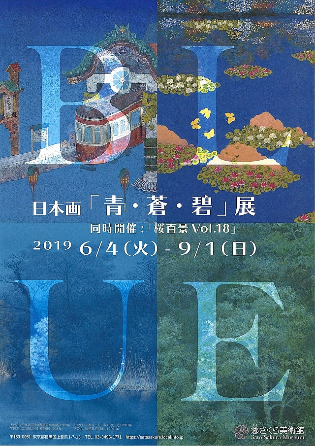 イベント情報 「日本画「青・蒼・碧」展」| めぐる・めぐろ 〜めぐろ