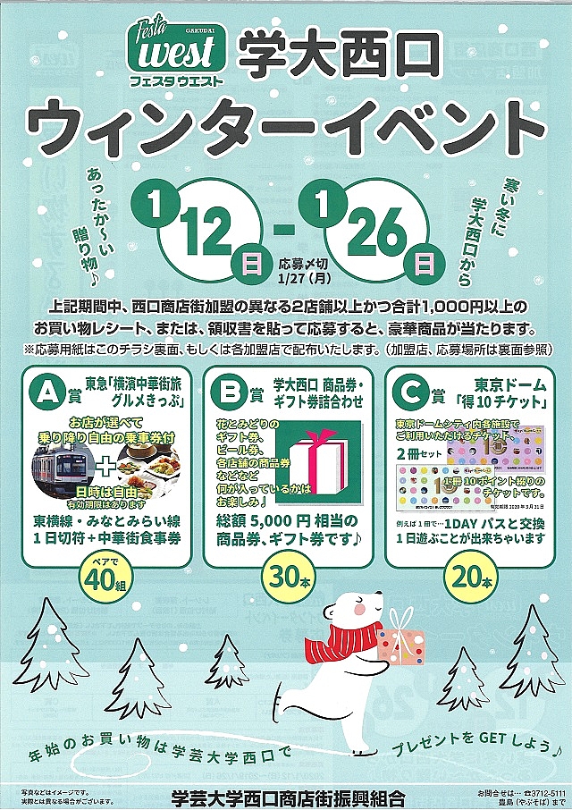 イベント情報 学大西口 ウィンターイベント めぐる めぐろ めぐろ観光まちづくり協会