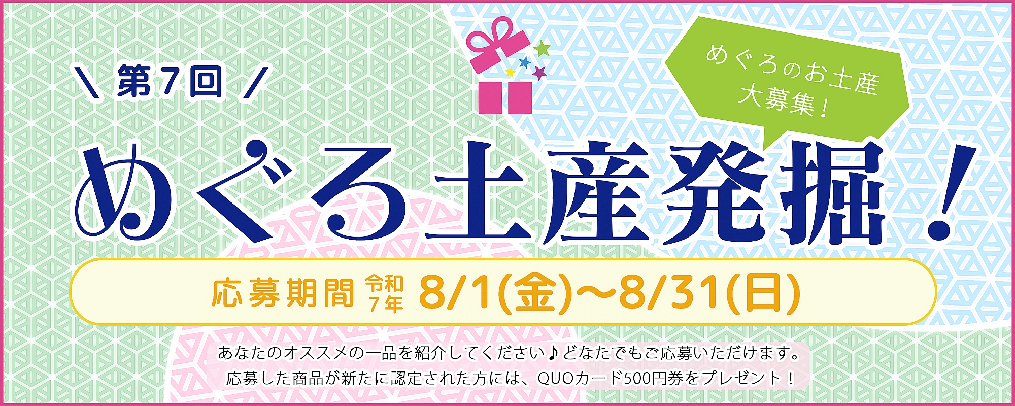 めぐろ土産発掘