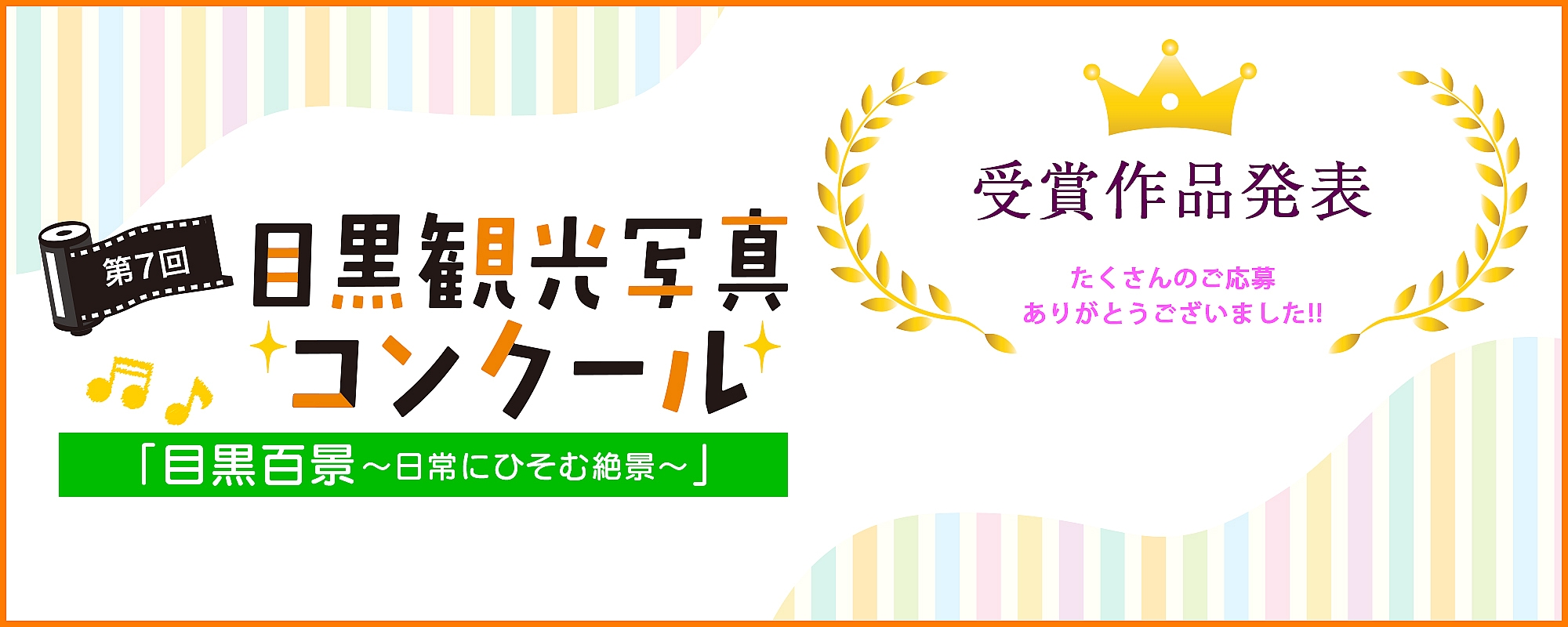 写真コンクール受賞作品